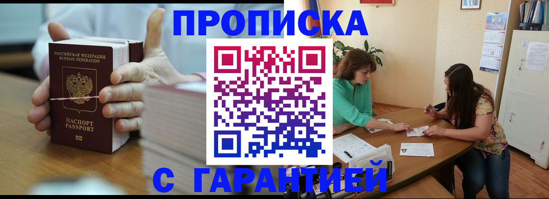 временная регистрация для школы в Яхроме